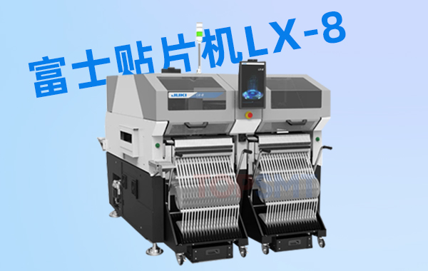 JUKI高速柔性貼片機